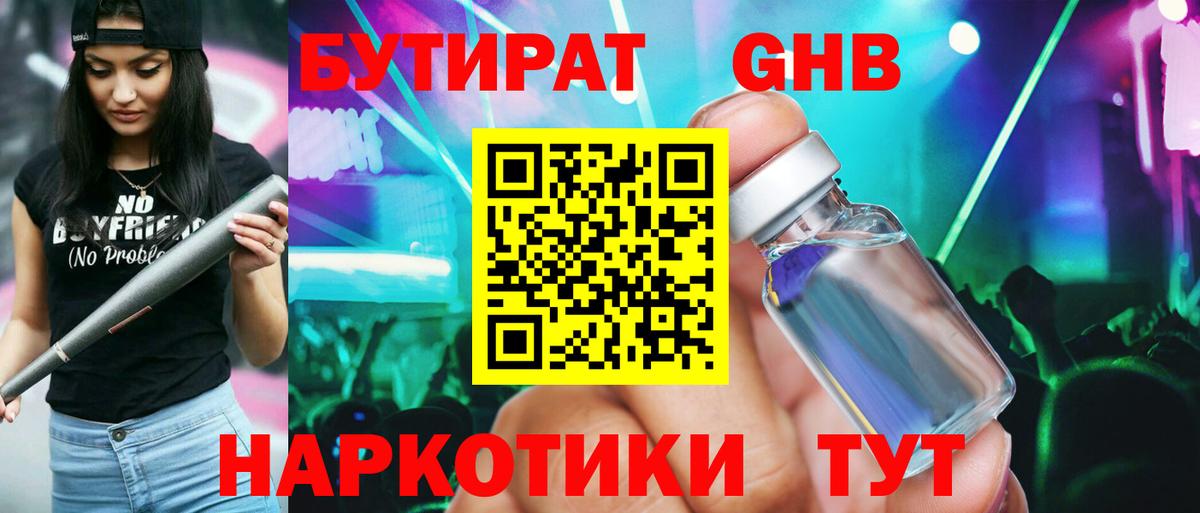 Шарыпово  БУТИРАТ 99%  Вход с VPN 