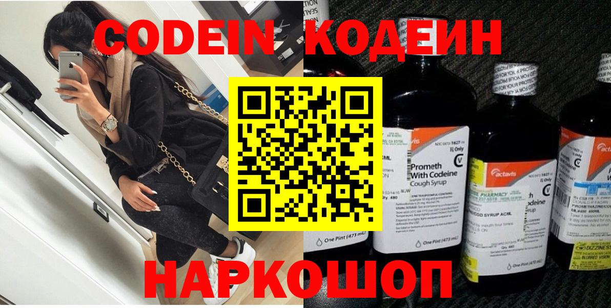 Шарыпово  Кодеиновый сироп Lean напиток Lean (лин)  Вход с VPN 