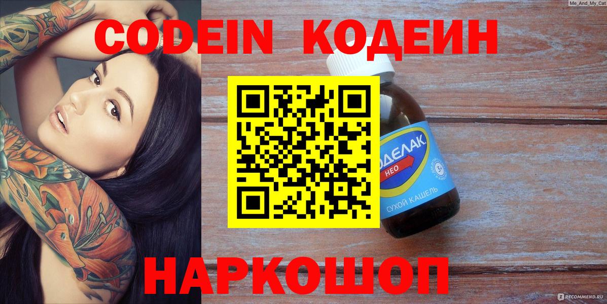 Codein Purple Drank Шарыпово