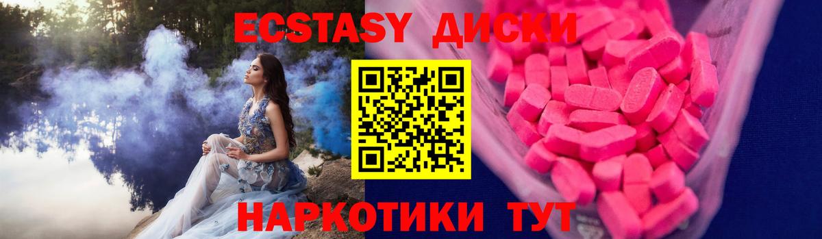 ЭКСТАЗИ MDMA  Вход с VPN  ЭКСТАЗИ ешки  Ecstasy  ОМГ ОМГ зеркало  Шарыпово  закладки 