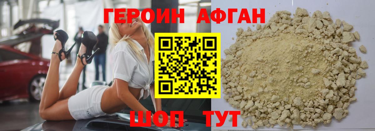 ГЕРОИН Афган Шарыпово